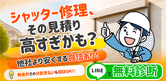 無料診断